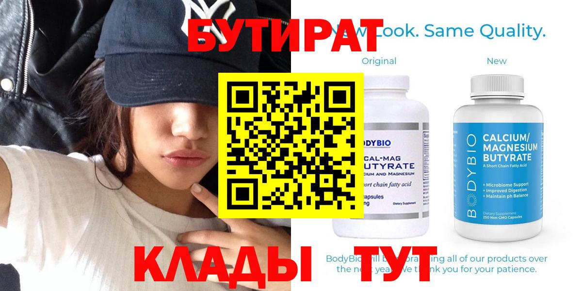 Бутират  Вход с VPN  Борзя  Бутират оксана 
