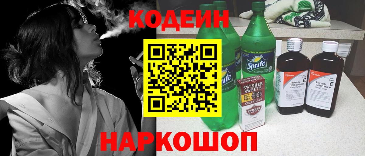 Кодеиновый сироп Lean напиток Lean (лин)  Вход с VPN  Борзя 
