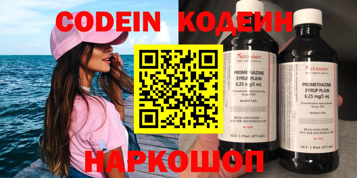 Кодеин напиток Lean (лин) Борзя
