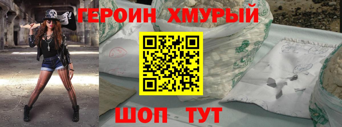 Героин VHQ Борзя