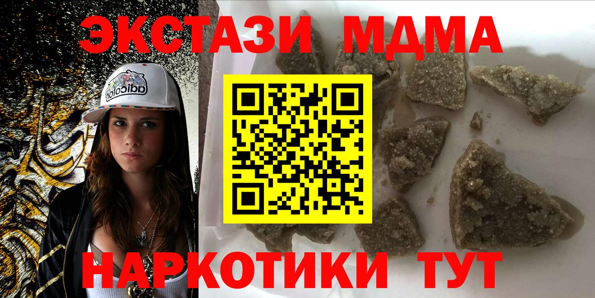МДМА кристаллы  MDMA VHQ  Вход с VPN  Борзя 
