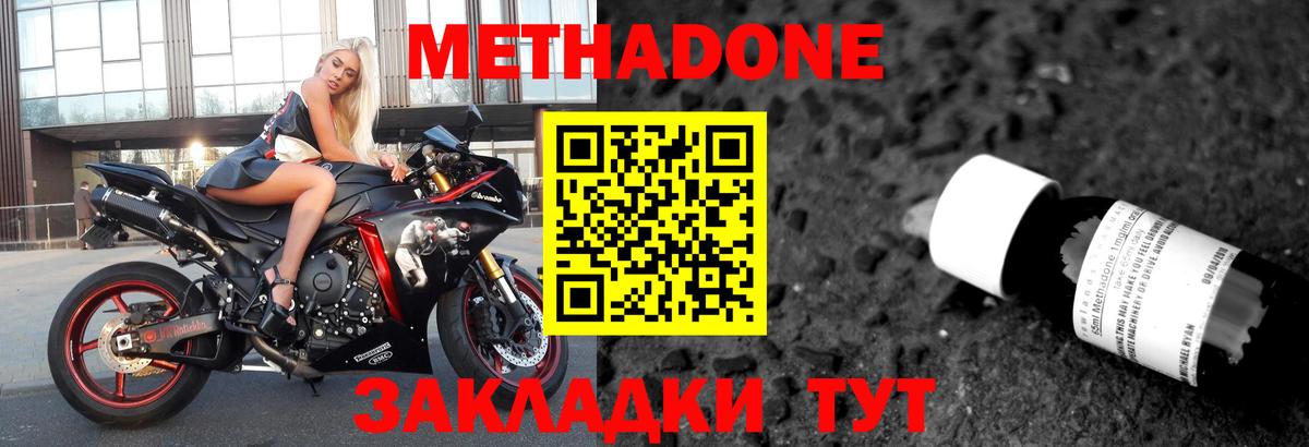 МЕТАДОН мёд  Вход с VPN  Борзя 
